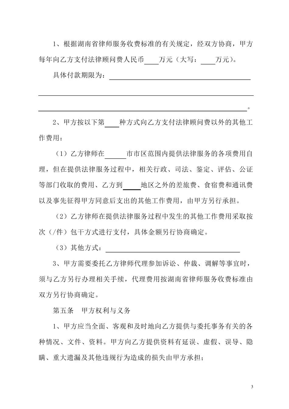 中小企业法律顾问合同范本_第3页