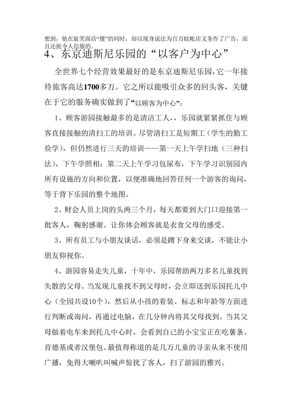 中小企业案例_第2页