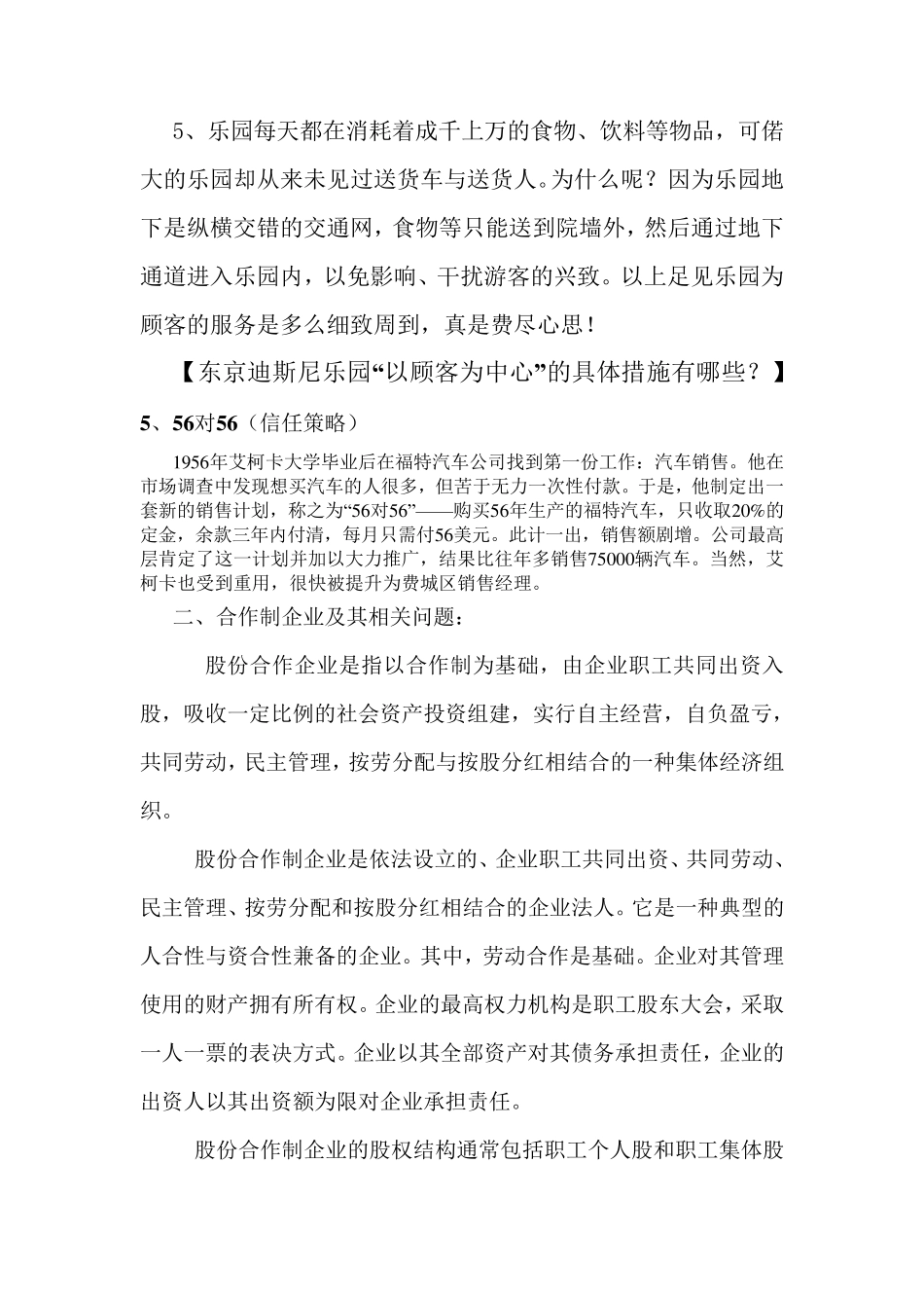 中小企业案例_第3页