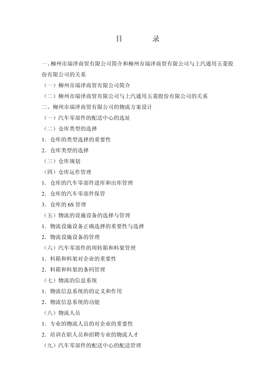 中小企业物流方案设计_第1页