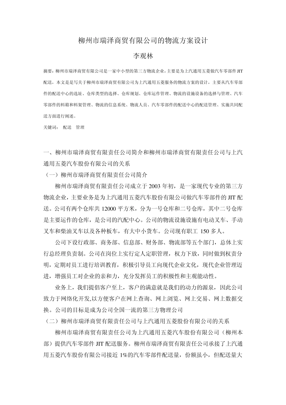 中小企业物流方案设计_第3页