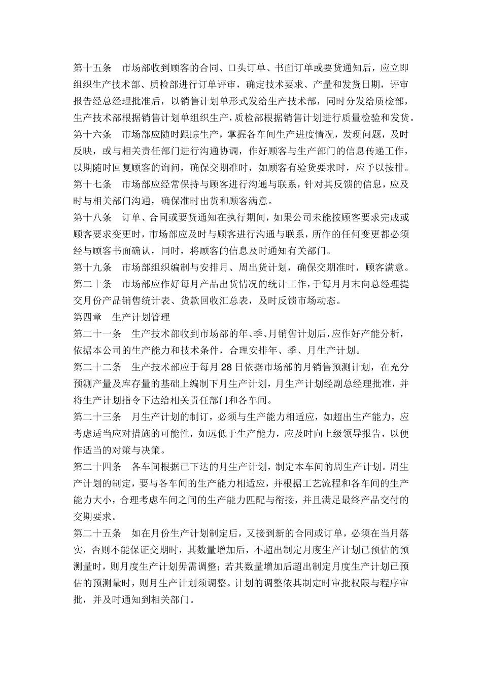 中小企业生产管理制度_第2页