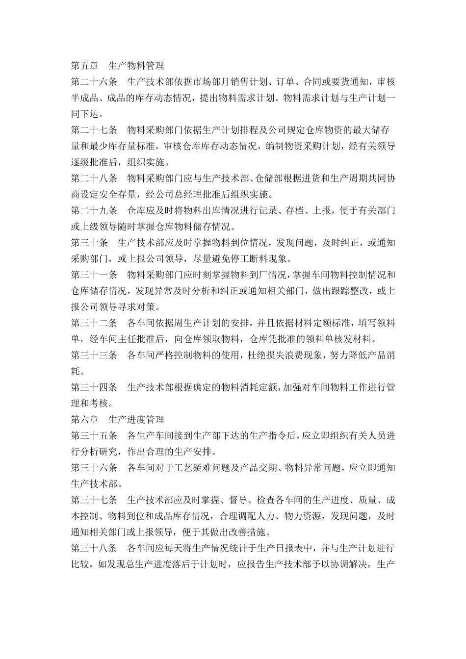 中小企业生产管理制度_第3页