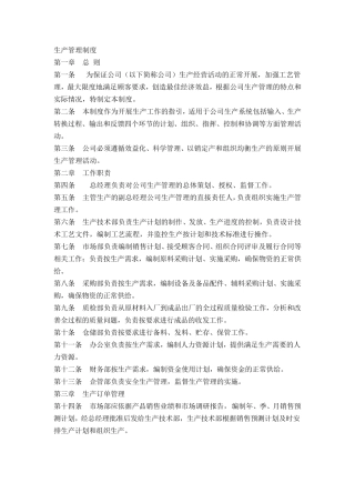 中小企业生产管理制度