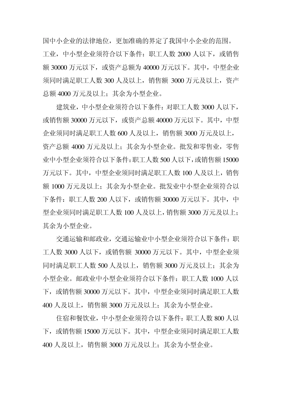 中小企业界定标准、概念和小企业的特点和作用_第2页