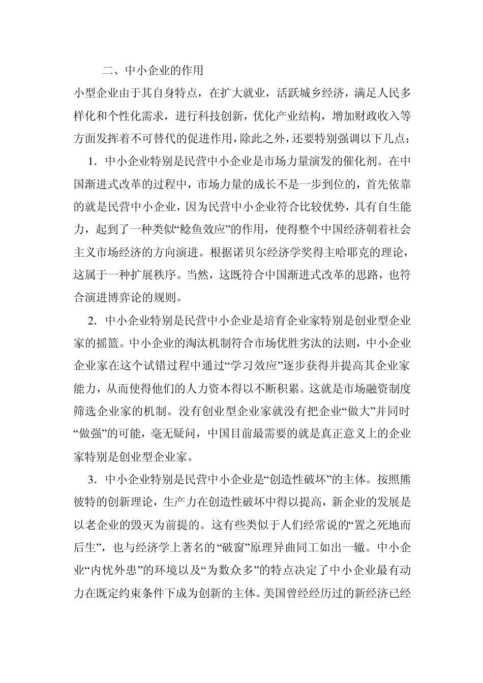 中小企业界定标准、概念和小企业的特点和作用_第3页