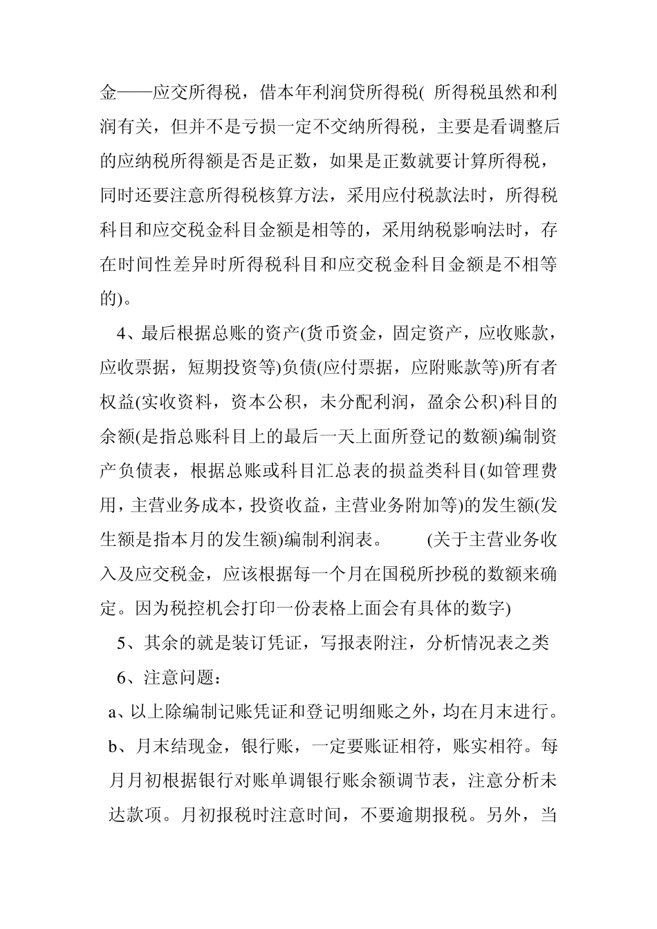 中小企业的会计操作流程_第3页