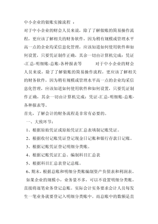 中小企业的会计操作流程