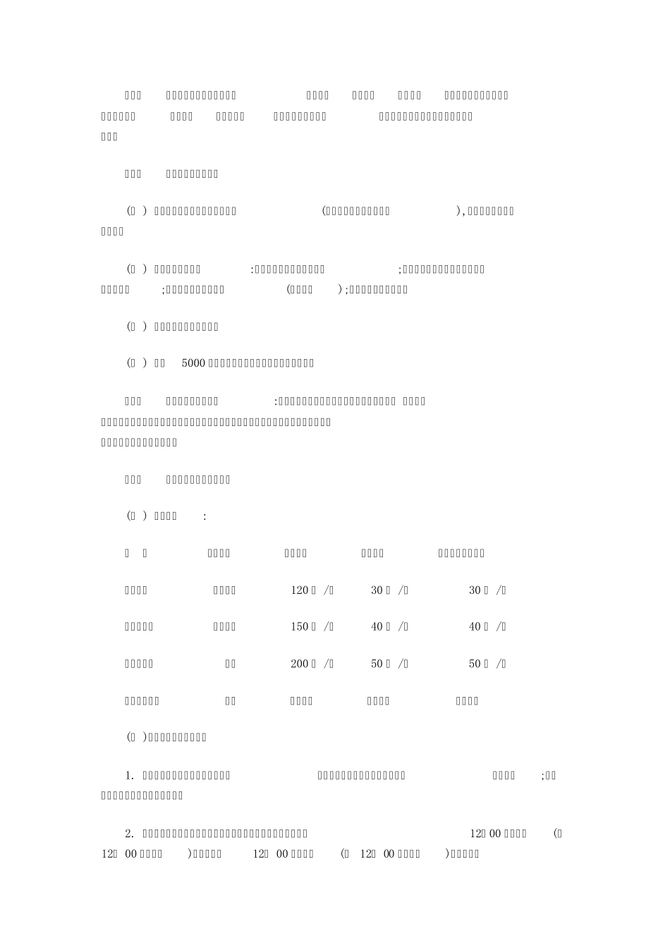 中小企业的财务报销制度和报销流程_第2页