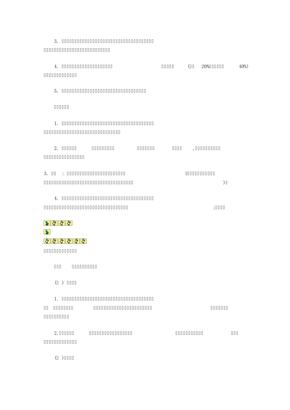 中小企业的财务报销制度和报销流程_第3页