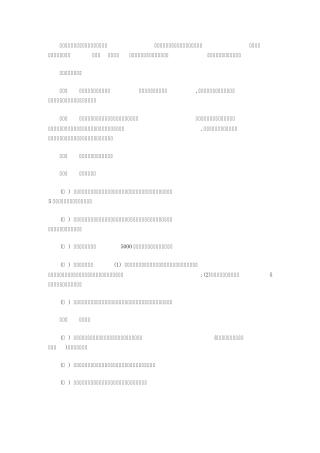 中小企业的财务报销制度和报销流程