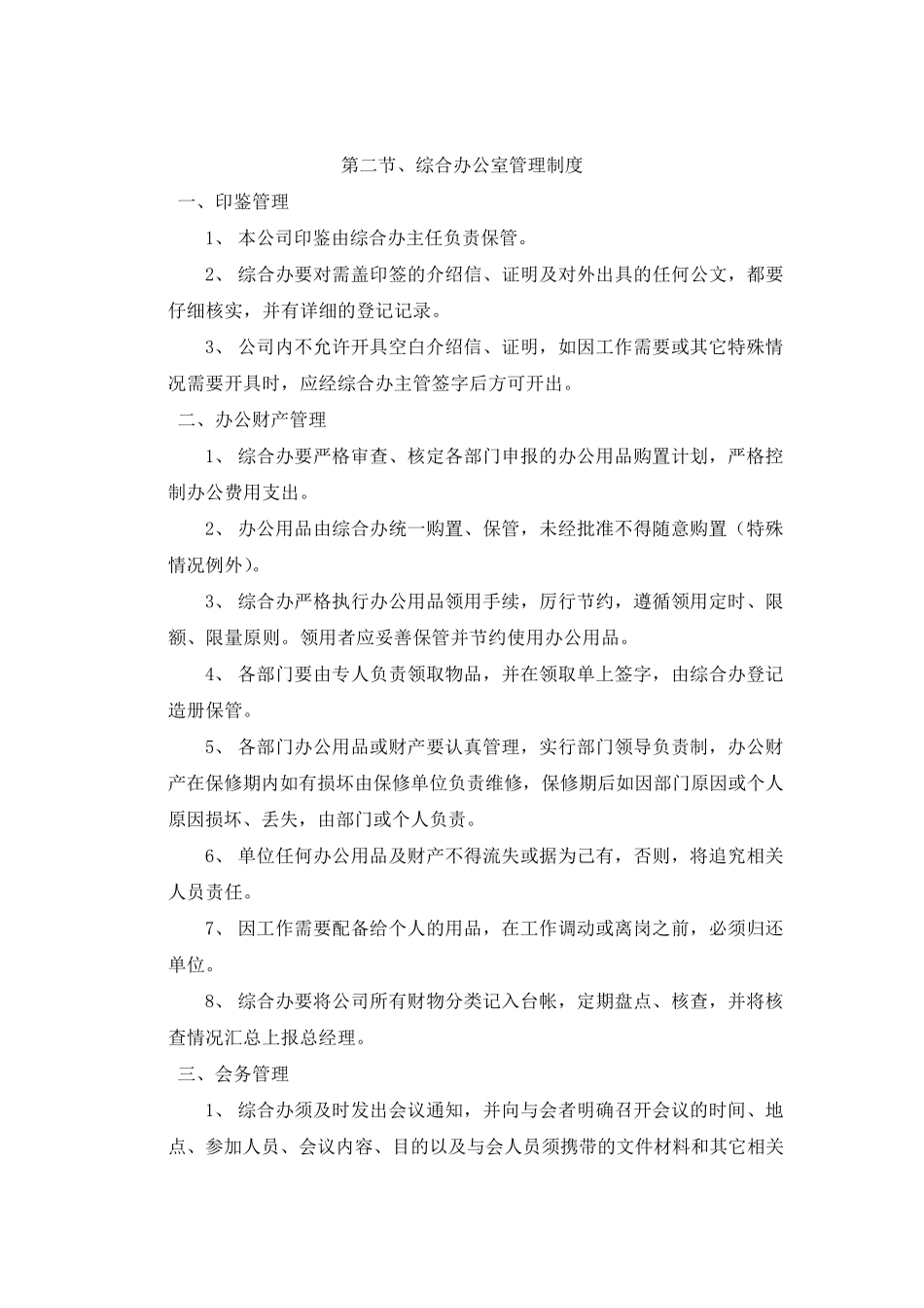 中小企业管理制度范本_第3页