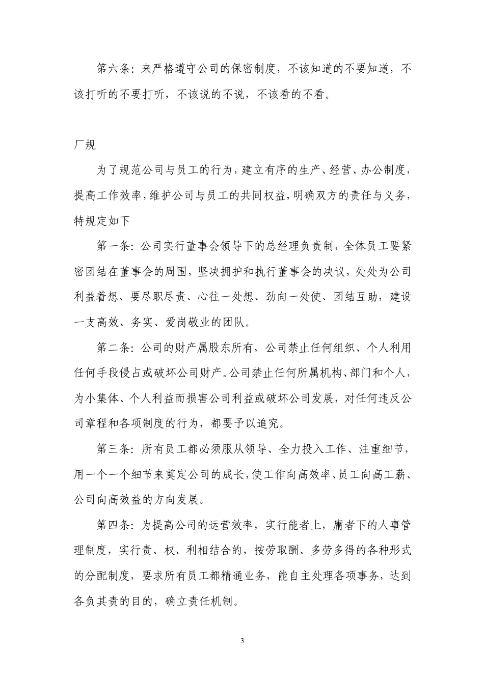 中小企业管理制度_第3页