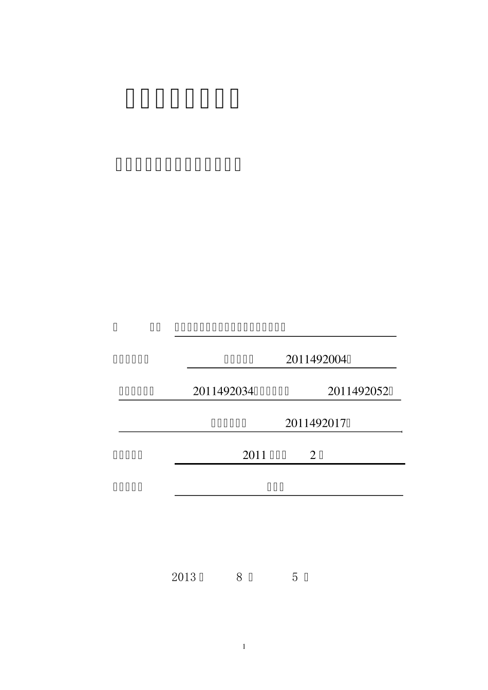中小企业职工生活费用支出情况调查报告_第1页