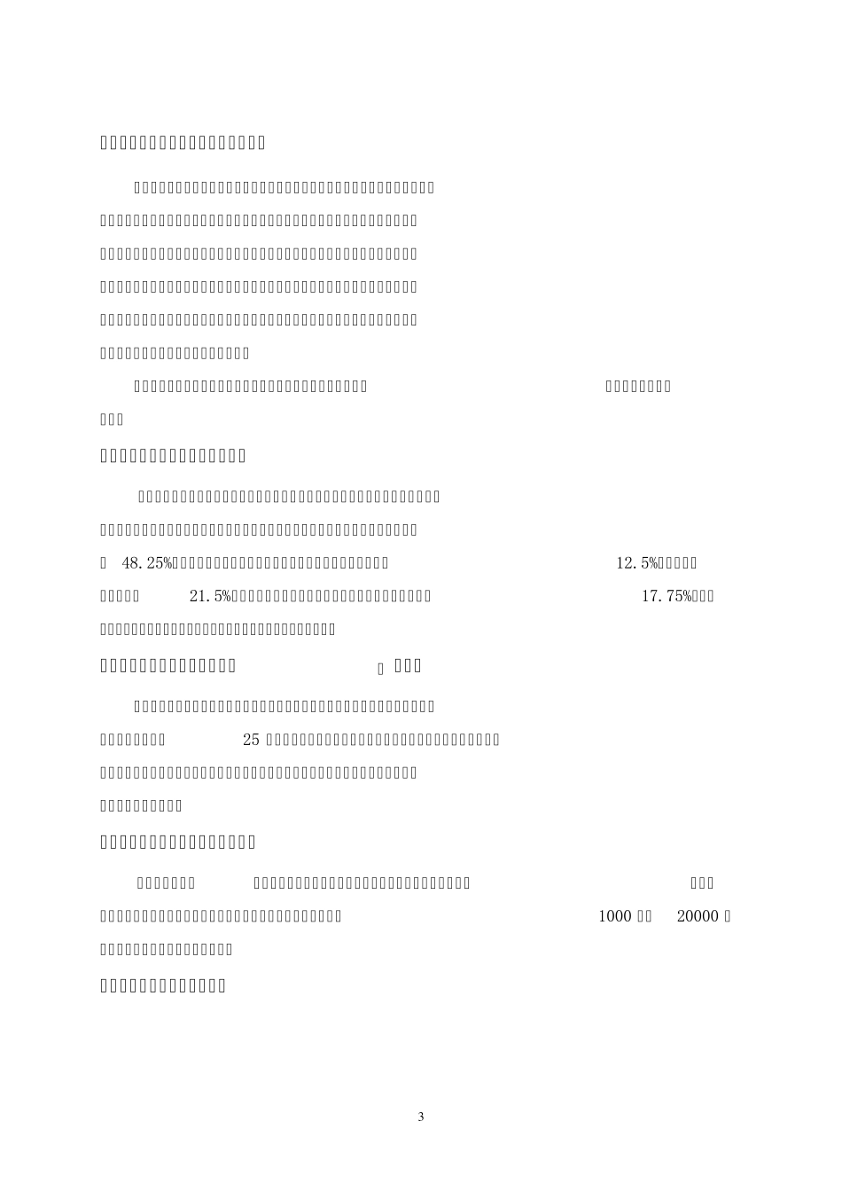 中小企业职工生活费用支出情况调查报告_第3页