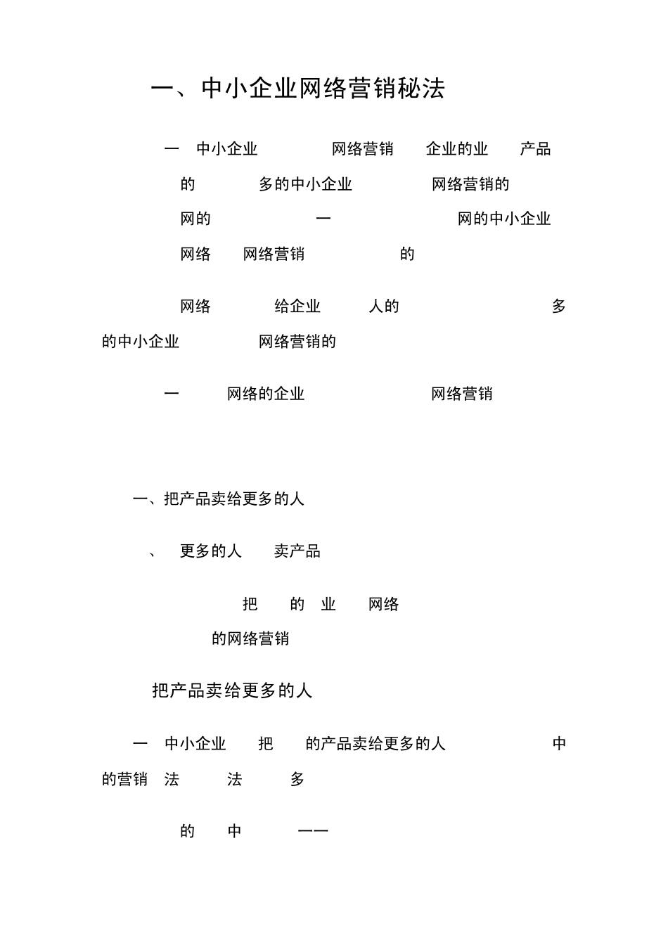 中小企业联署营销自动赚钱系统_第3页