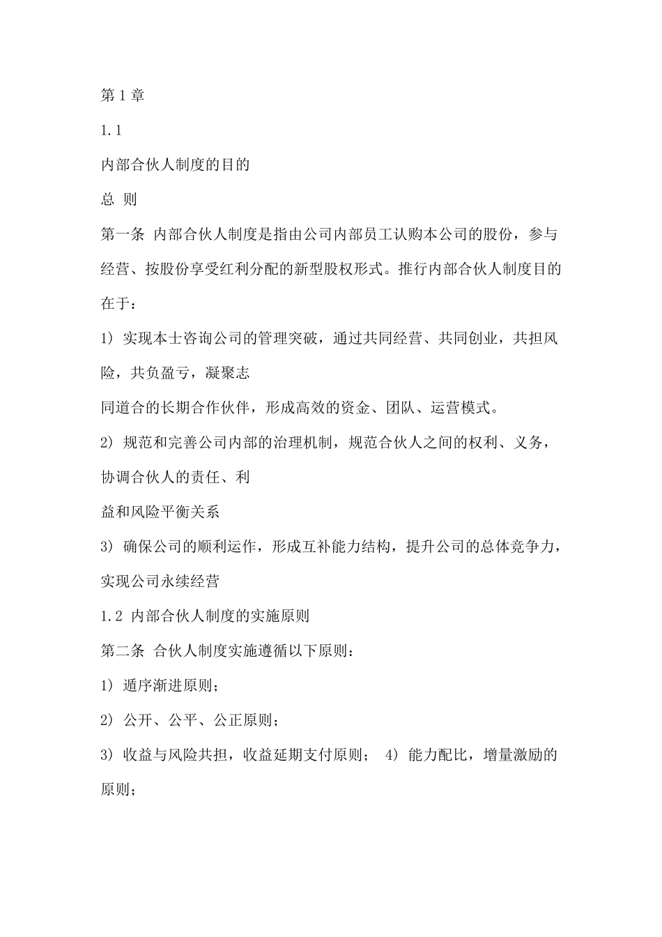 中小公司内部合伙人制度_第1页