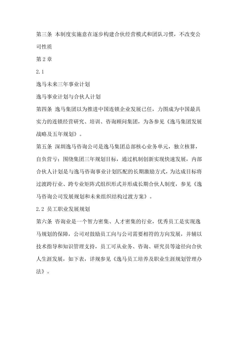 中小公司内部合伙人制度_第2页