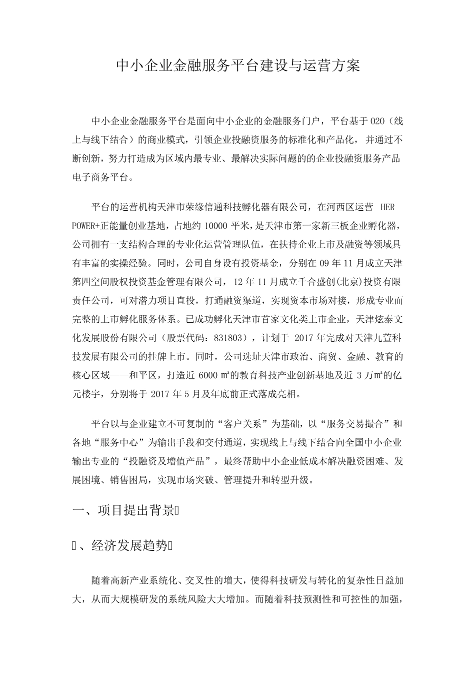 中小企业金融服务平台建设与运营方案_第1页