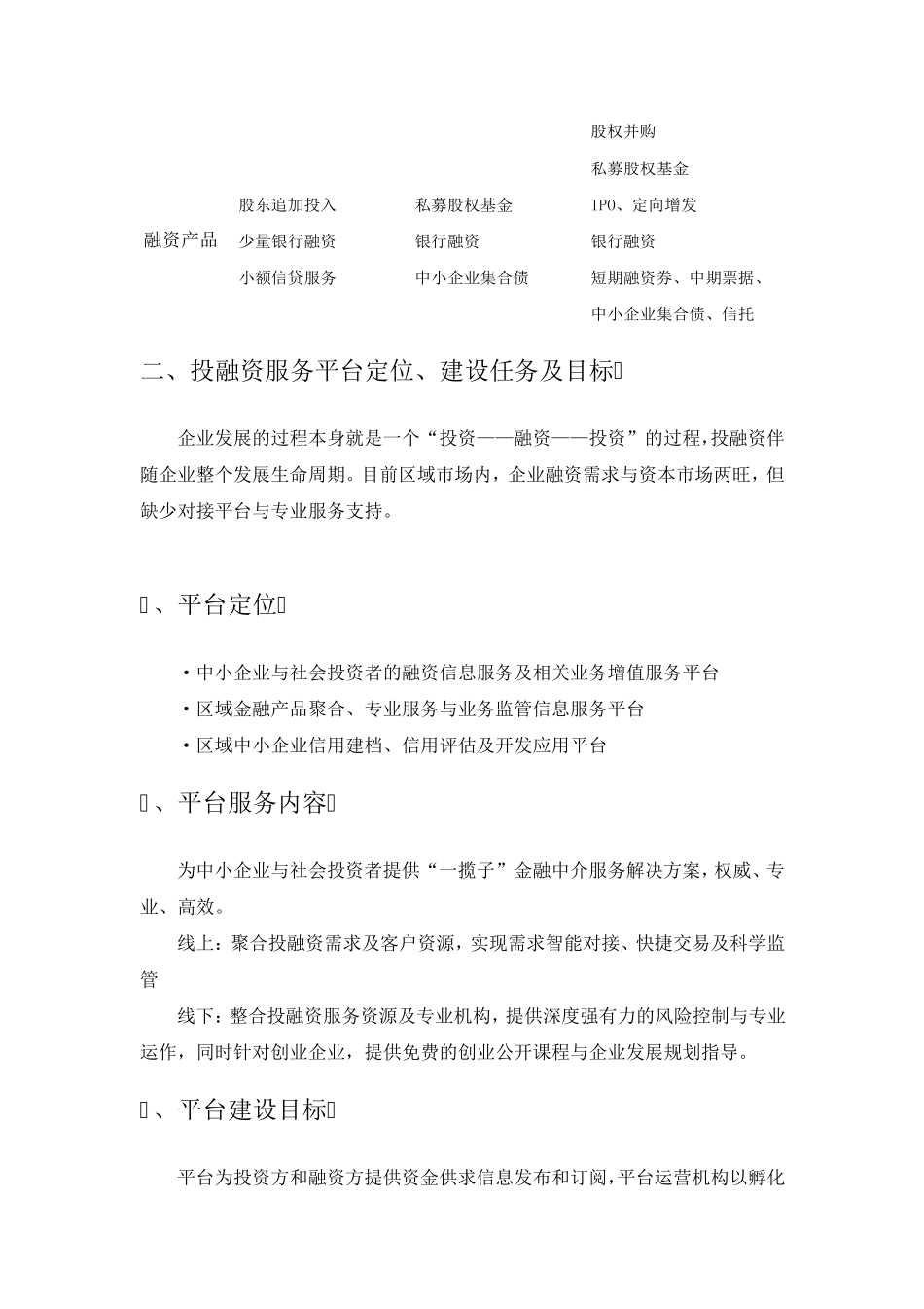 中小企业金融服务平台建设与运营方案_第3页