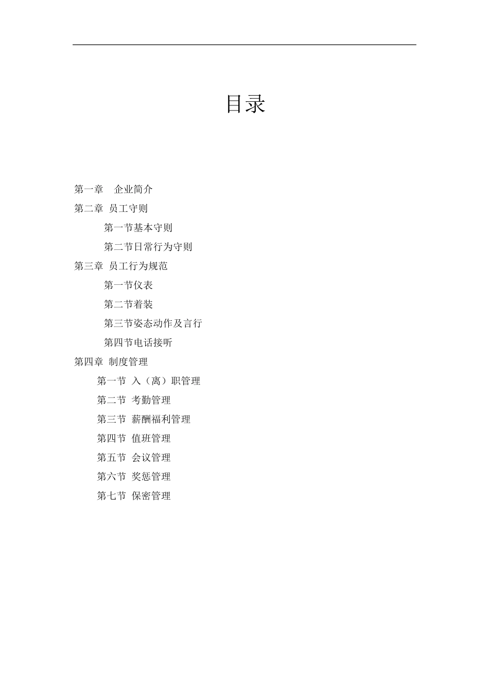 中小公司员工手册经典_第1页