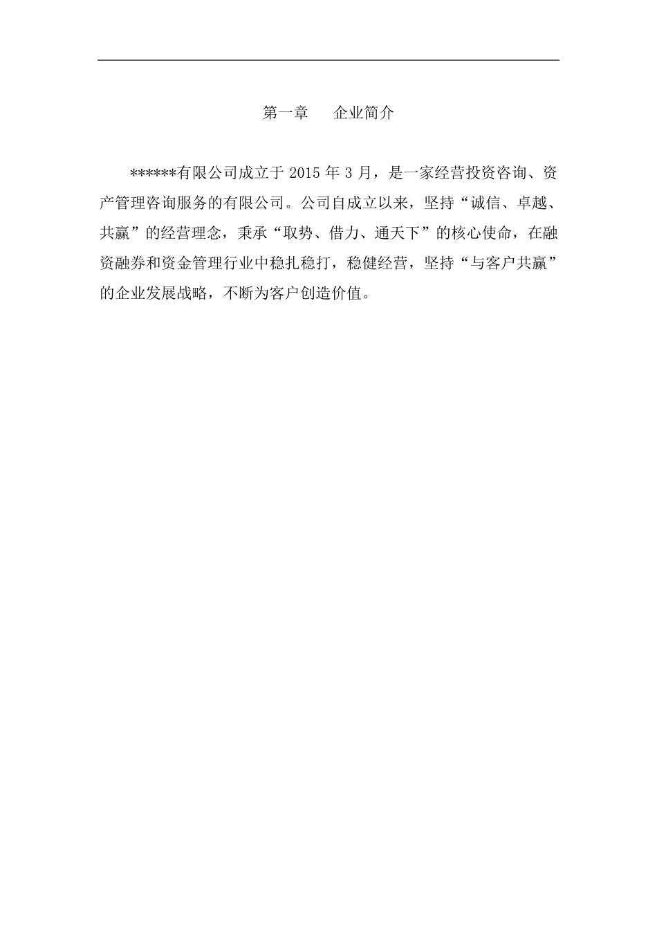 中小公司员工手册经典_第2页