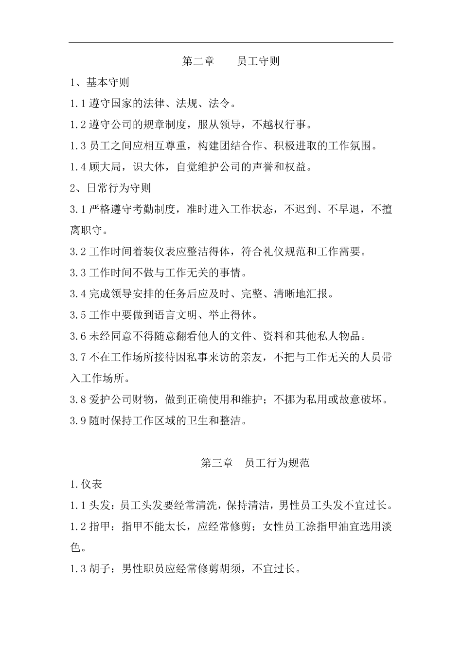 中小公司员工手册经典_第3页