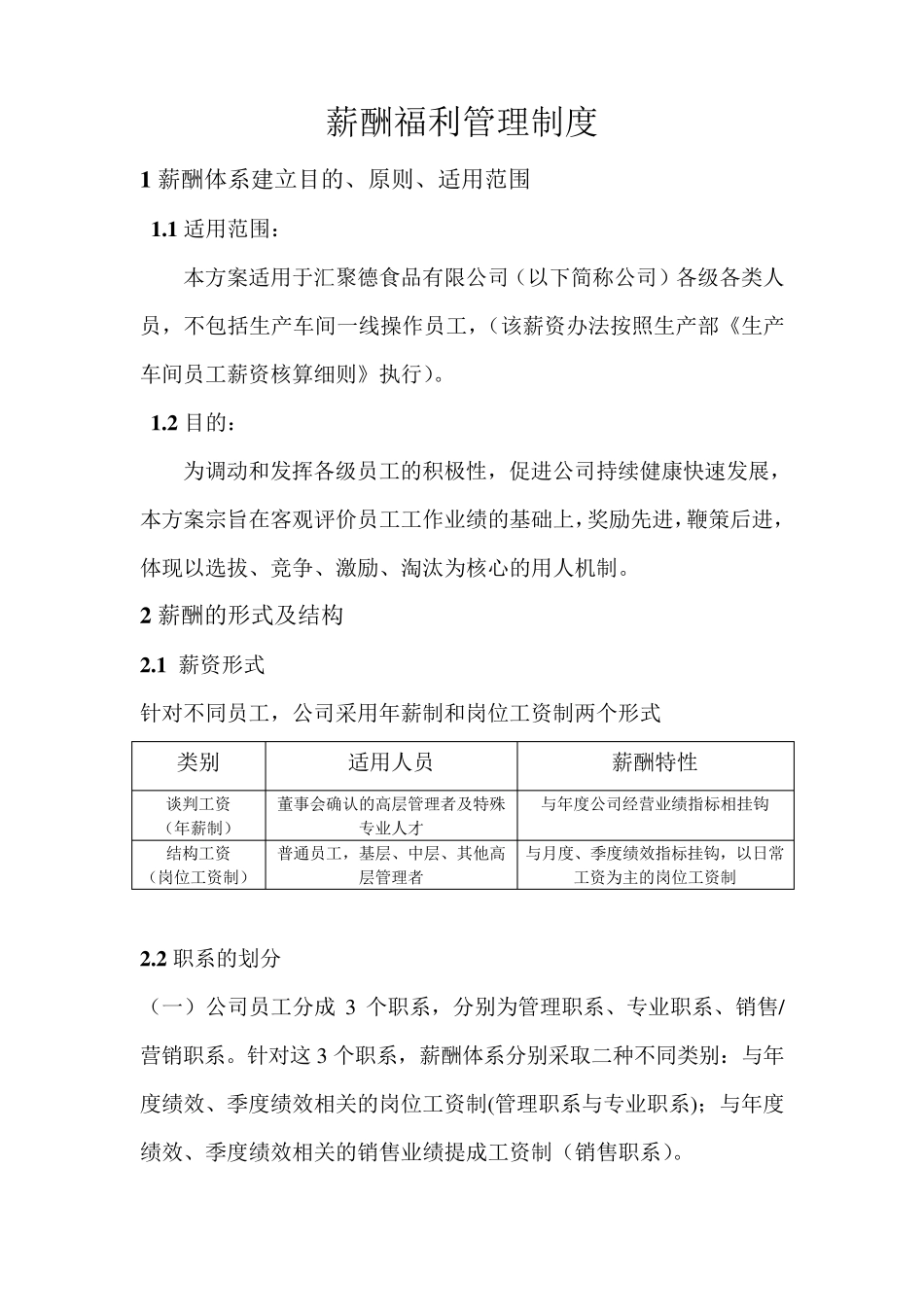 中小公司薪资方案_第1页