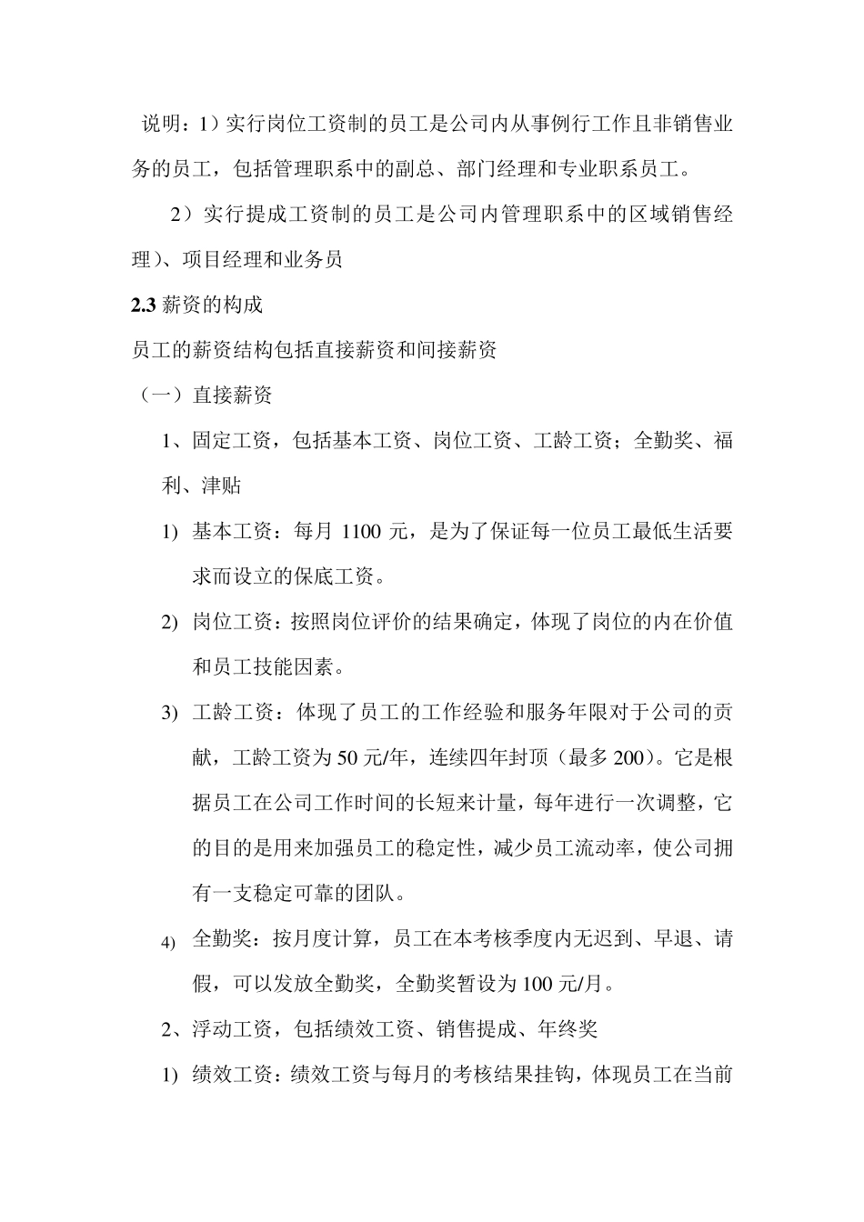 中小公司薪资方案_第2页