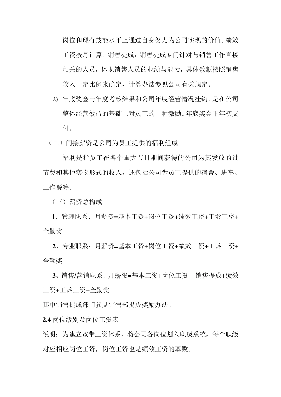 中小公司薪资方案_第3页