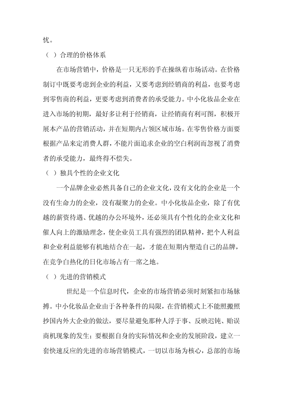 中小化妆品企业如何塑造成自已的品牌_第3页