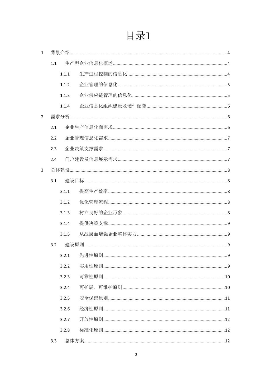中小型企业互联网+项目实施方案_第2页