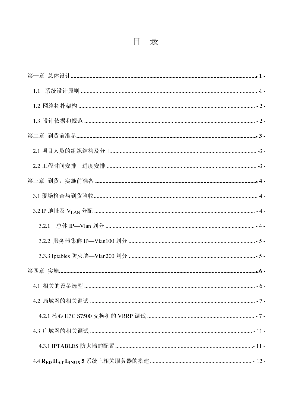 中小型企业网络工程实施方案_第2页