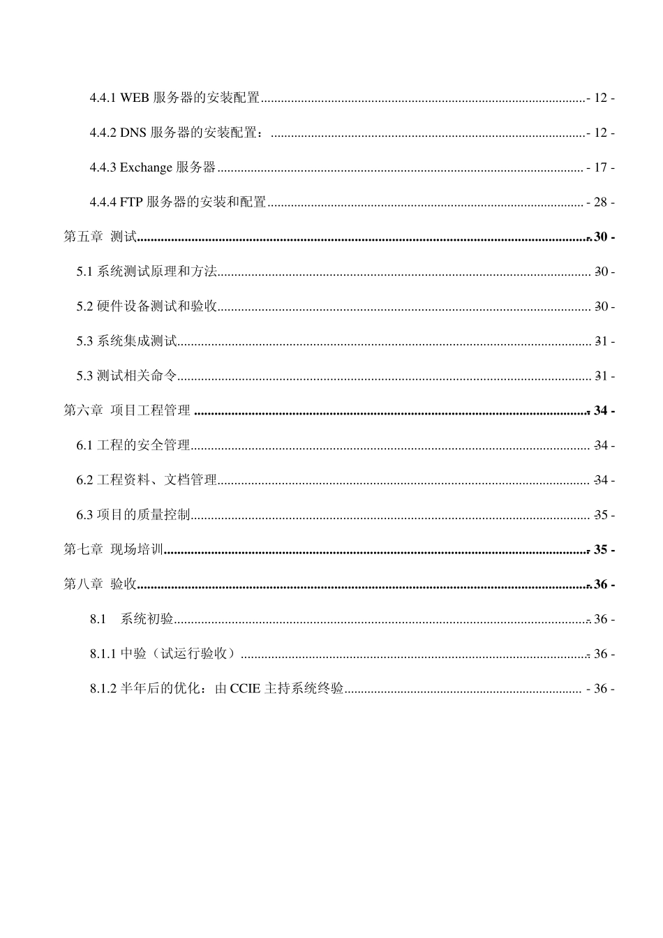 中小型企业网络工程实施方案_第3页