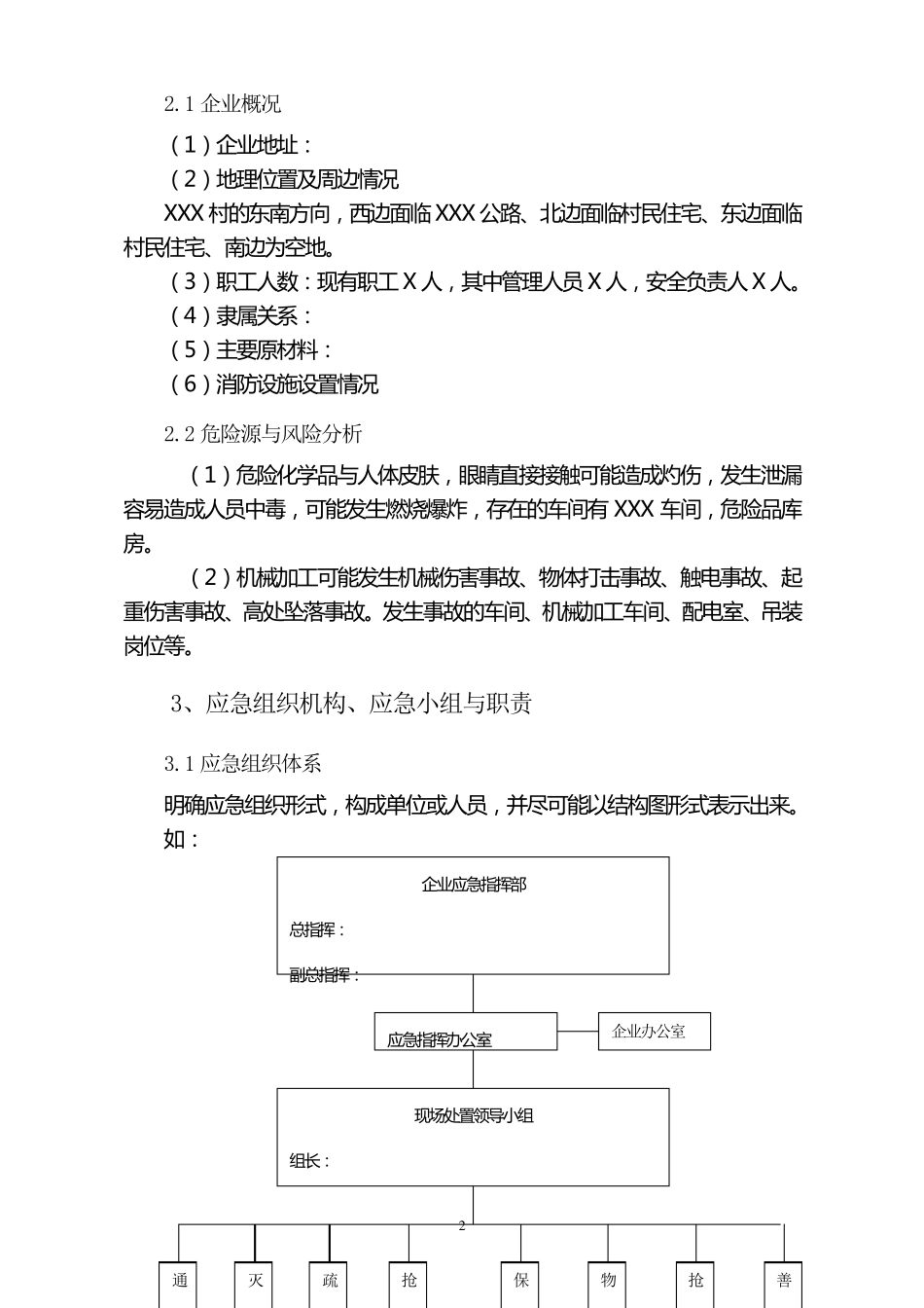 中小型企业安全生产事故应急预案范文_第2页