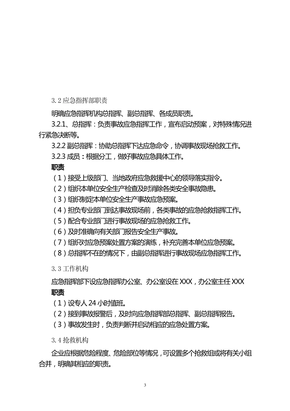 中小型企业安全生产事故应急预案范文_第3页