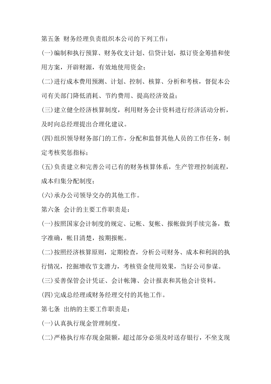 中小型企业财务管理制度范本_第2页