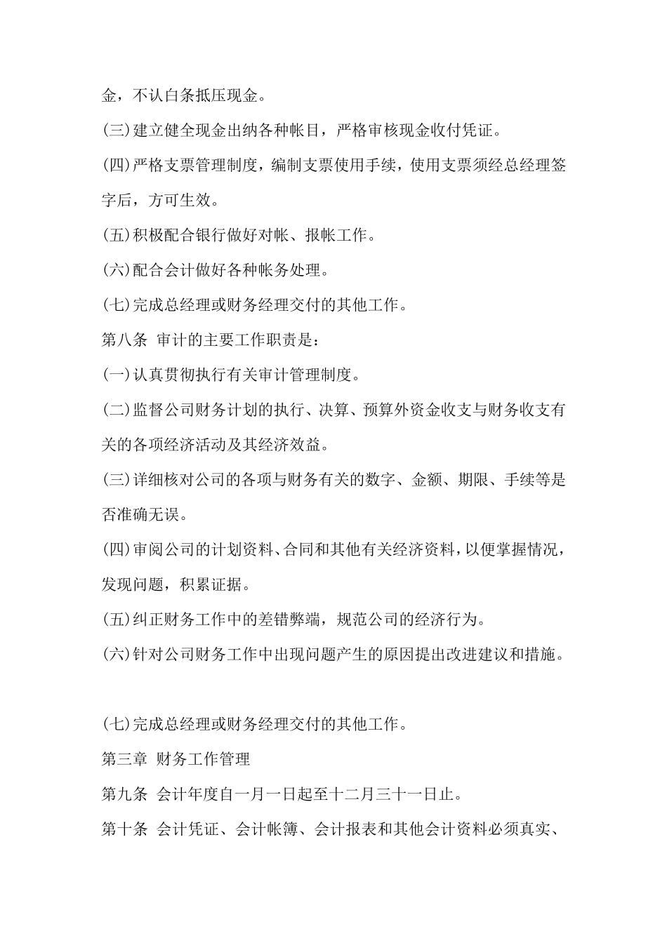 中小型企业财务管理制度范本_第3页