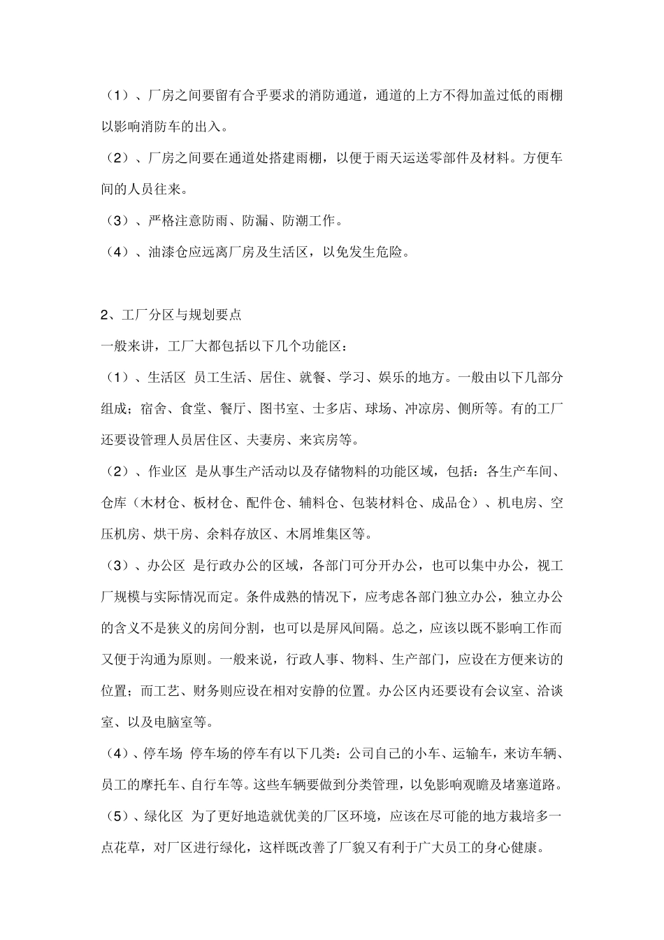 中小型家具厂的筹建与改善_第2页