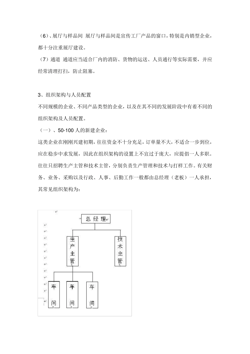 中小型家具厂的筹建与改善_第3页