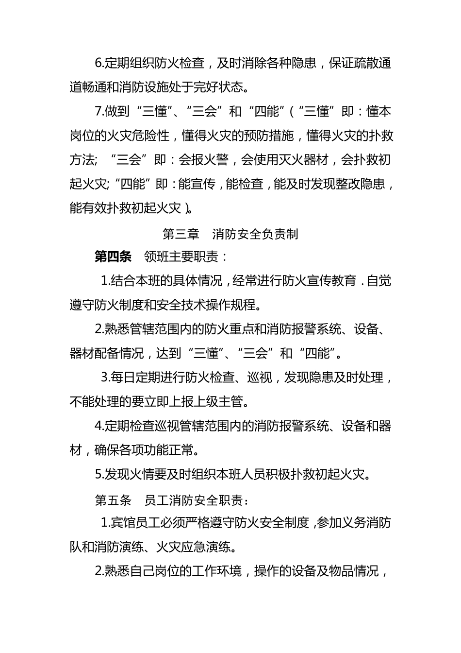 中小型宾馆消防安全管理制度_第2页