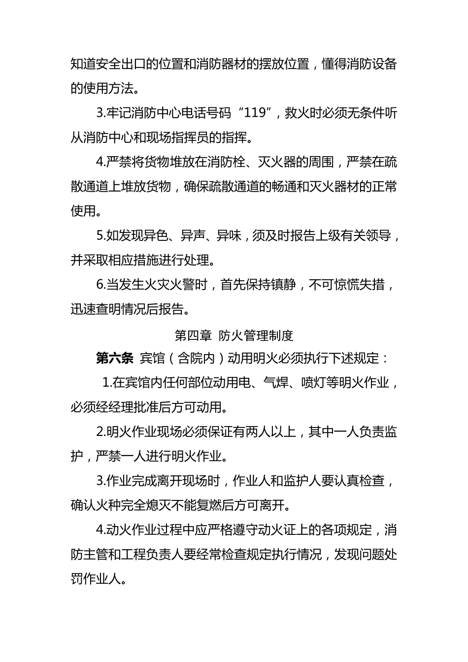 中小型宾馆消防安全管理制度_第3页