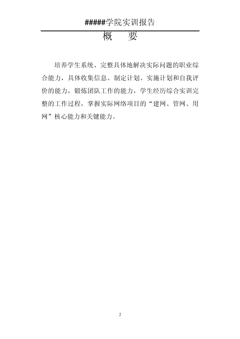 中小型局域网组建与管理实训报告_第2页