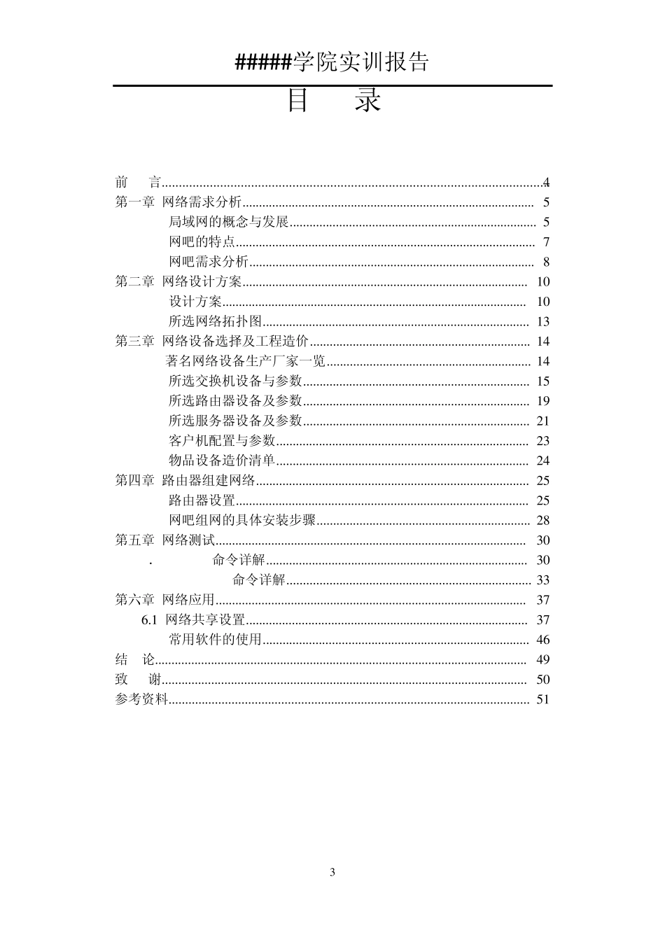 中小型局域网组建与管理实训报告_第3页