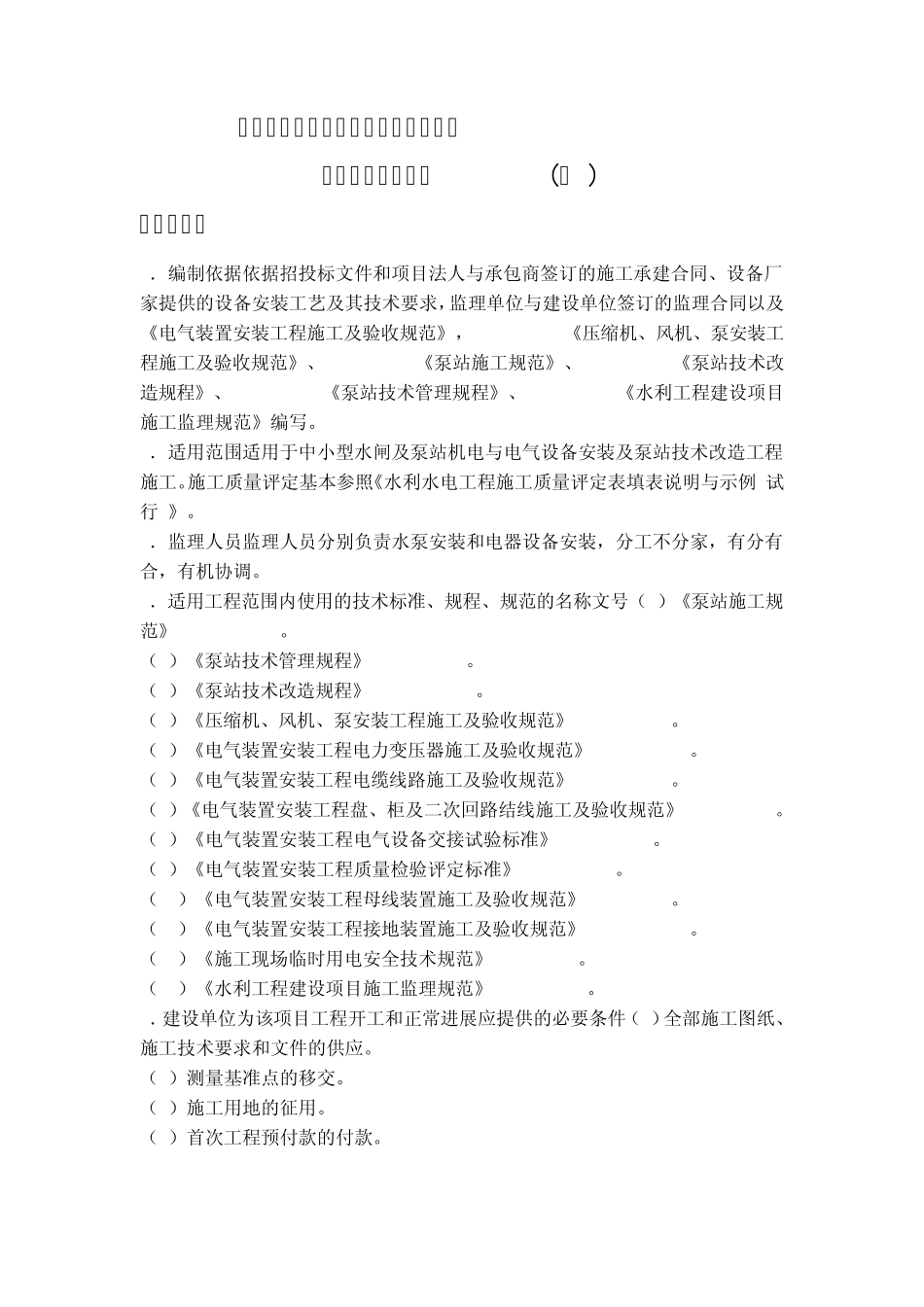 中小型泵站机电与电气设备安装工程施工监理实施细则_第2页