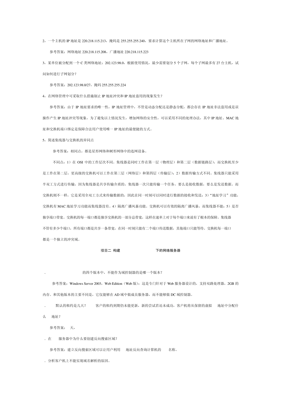 中小型网络组建技术课后答案_第2页
