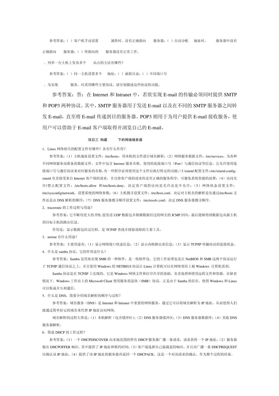 中小型网络组建技术课后答案_第3页