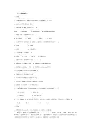 中小型网络组建技术课后答案