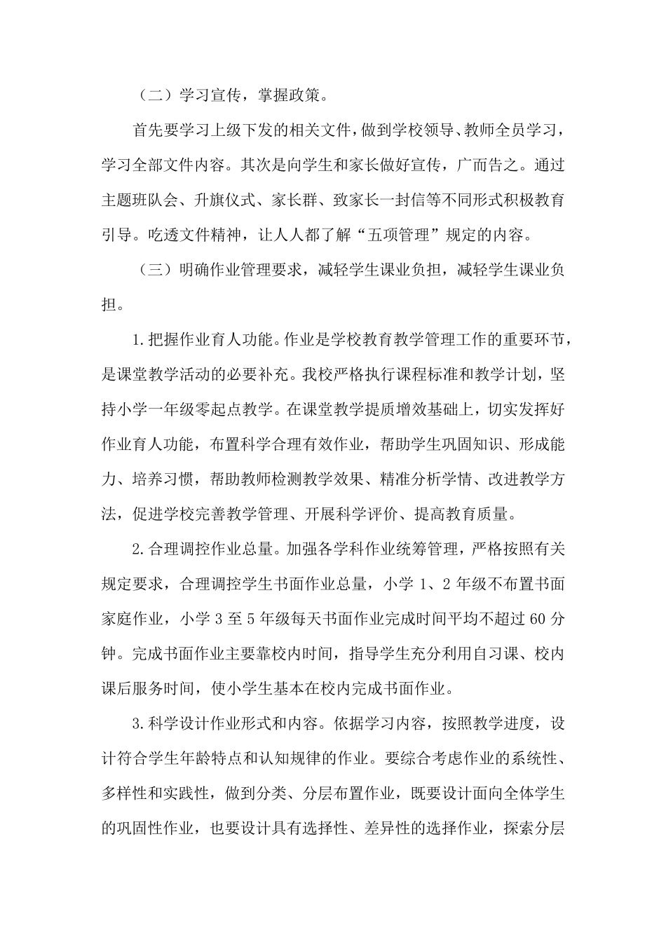 中小学“五项管理”情况自查报告_第3页