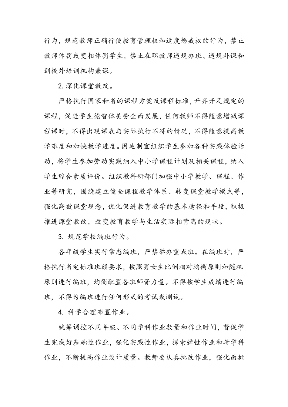 中小学“双减”工作实施方案和计划_第3页